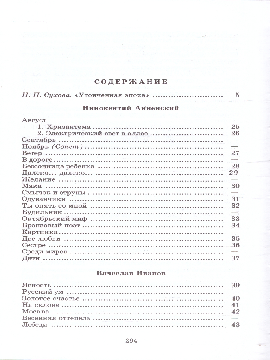 Обложка книги Поэты серебряного века Сборник стихов 20 поэтов, Автор Гиппиус З. Н. Анненский И. Ф. и др., издательство Детская литература | купить в книжном магазине Рослит