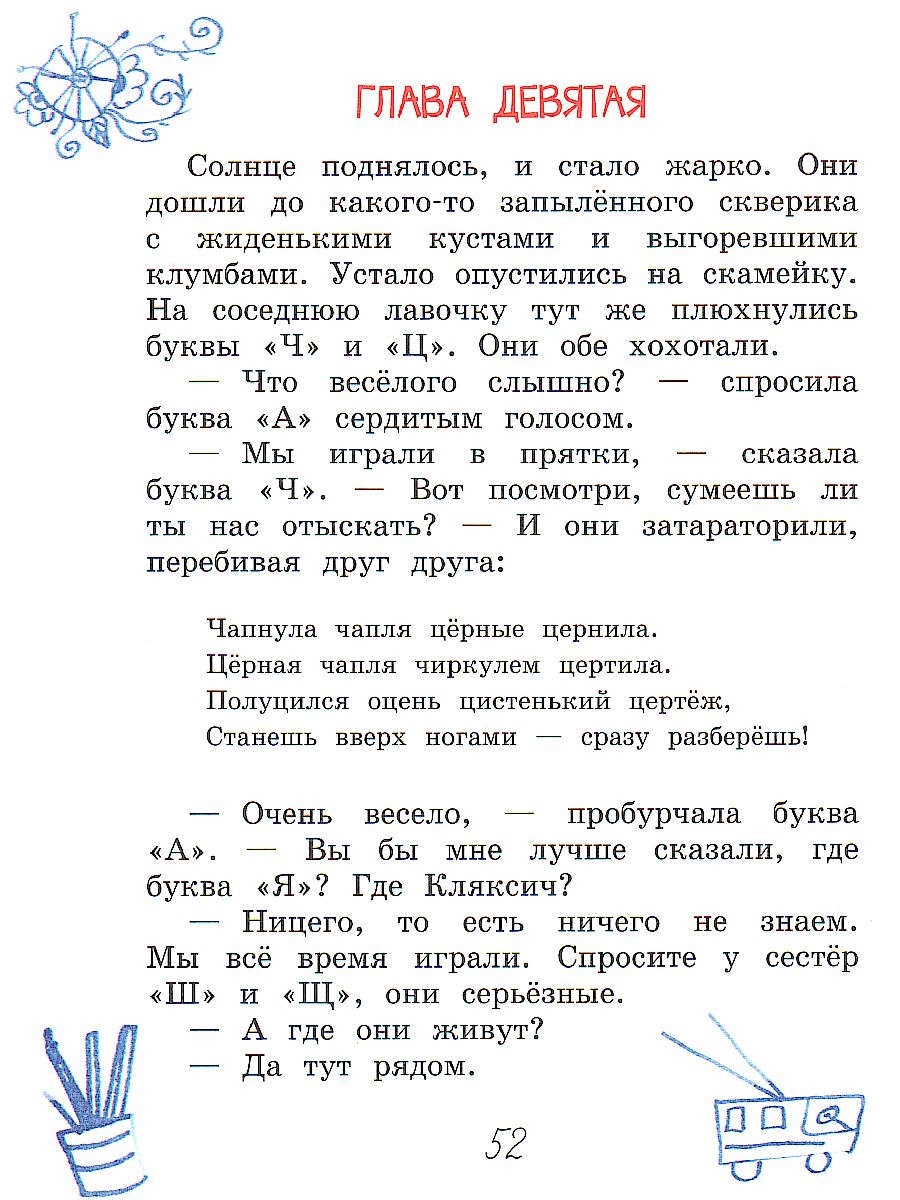 Обложка книги Школьные истории. Аля, Кляксич и буква "А", Автор Токмакова И.П., издательство Вако | купить в книжном магазине Рослит