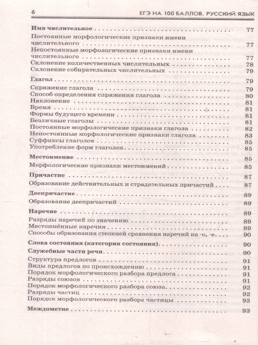 Обложка книги ЕГЭ Русский язык. ЕГЭ на 100 баллов. Справочник: Теория и практика, Автор Степанова Л. Се.; Текучева И. В., издательство АСТ | купить в книжном магазине Рослит