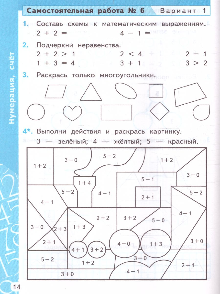Обложка книги Математика 1 класс. Самостоятельная и контрольная работа ФГОС НОВЫЙ (к новому учебнику), Автор Лопаткова О.А., издательство Экзамен | купить в книжном магазине Рослит
