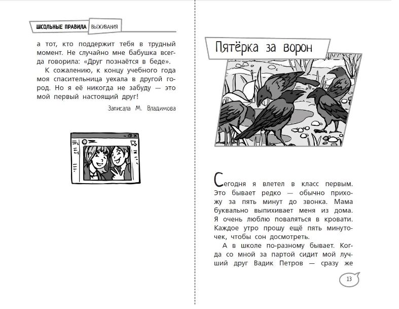 Обложка Школьные правила выживания. 15 вдохновляющих историй для детей, издательство АСТ | купить в книжном магазине Рослит