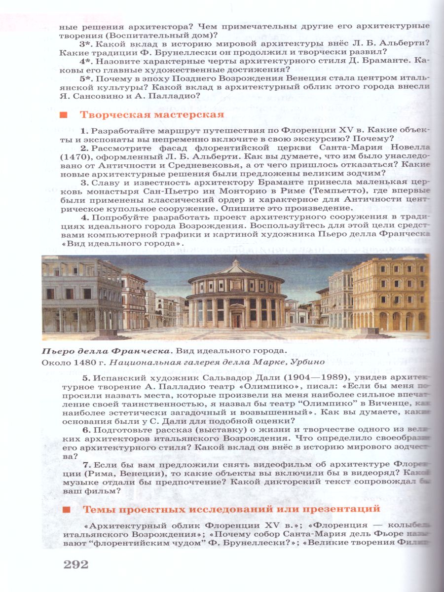 Обложка книги Искусство 10 класс. Базовый уровень. Учебник. ВЕРТИКАЛЬ. ФГОС, Автор Данилова Г.И., издательство Просвещение/Союз                                   | купить в книжном магазине Рослит