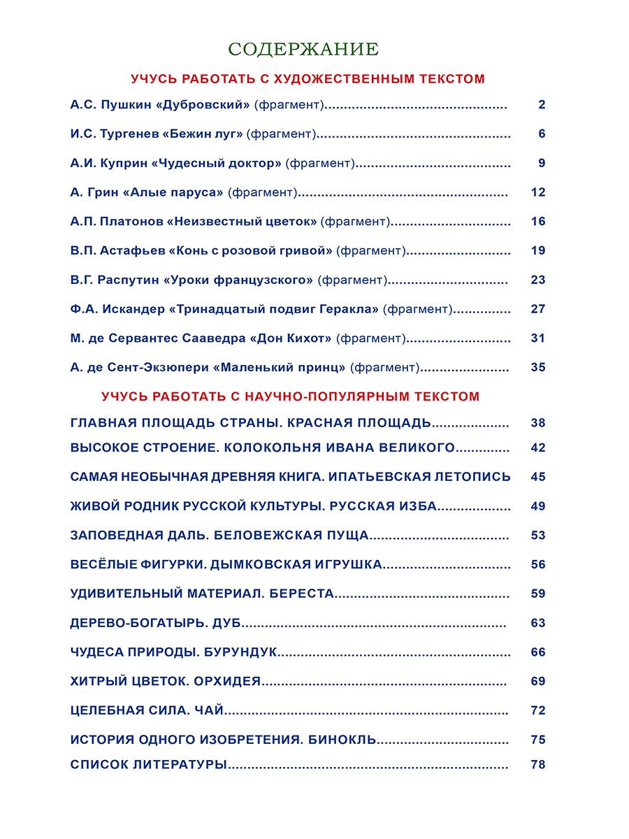 картинка Смысловое чтение. Тренажёр для школьников. 6 класс от магазина Рослит