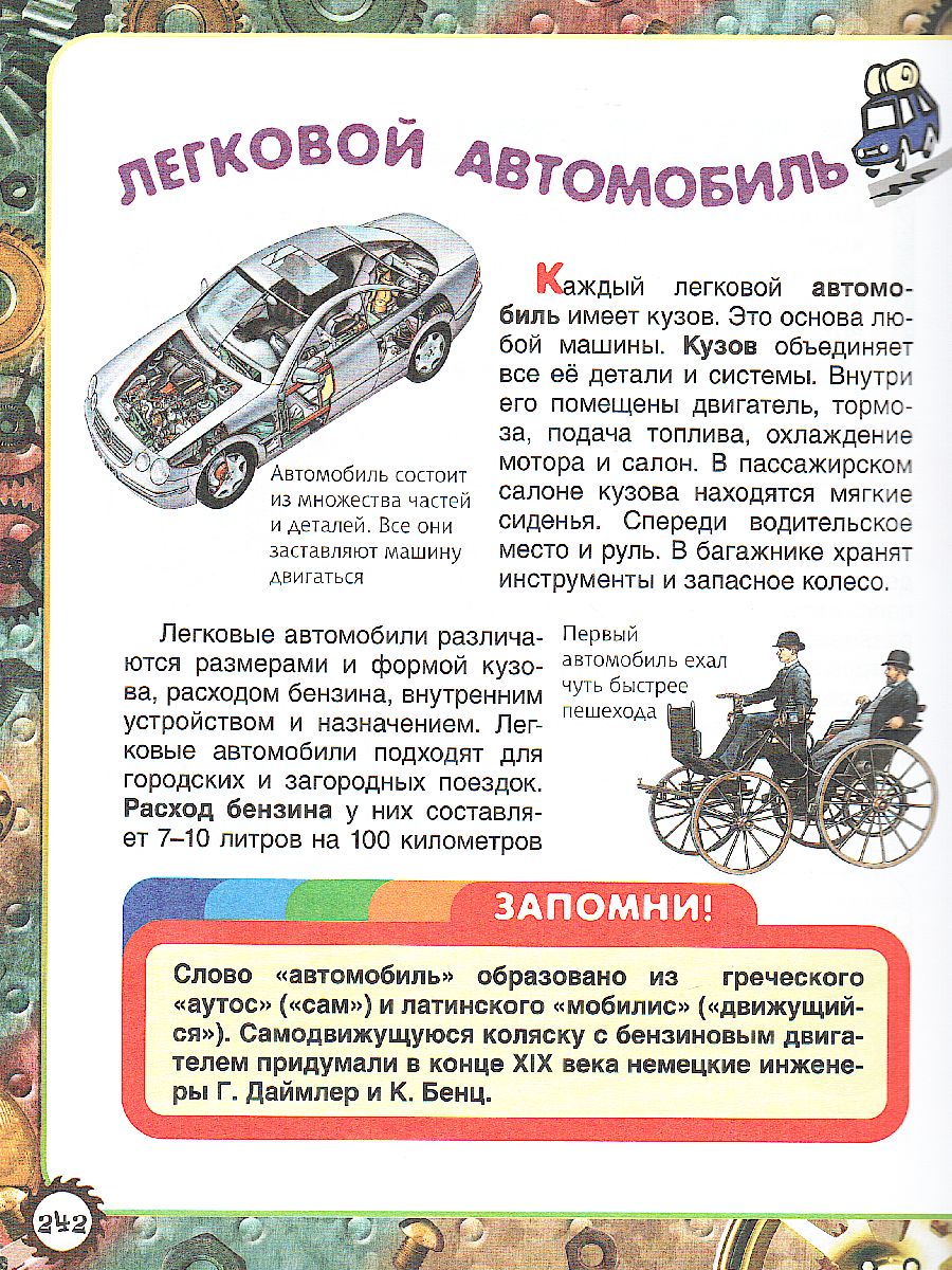 Обложка Первая энциклопедия школьника, издательство РОСМЭН | купить в книжном магазине Рослит