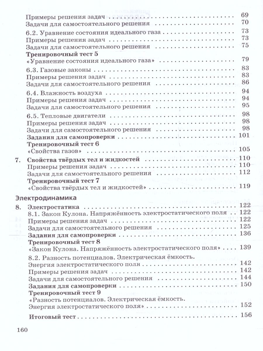 Обложка книги Физика 10 класс (базовый и углубленныйуровни). Практикум по решению задач, Автор Пурышева Н.С. Важеевская Н.Е. Исаев Д.А., издательство Просвещение | купить в книжном магазине Рослит