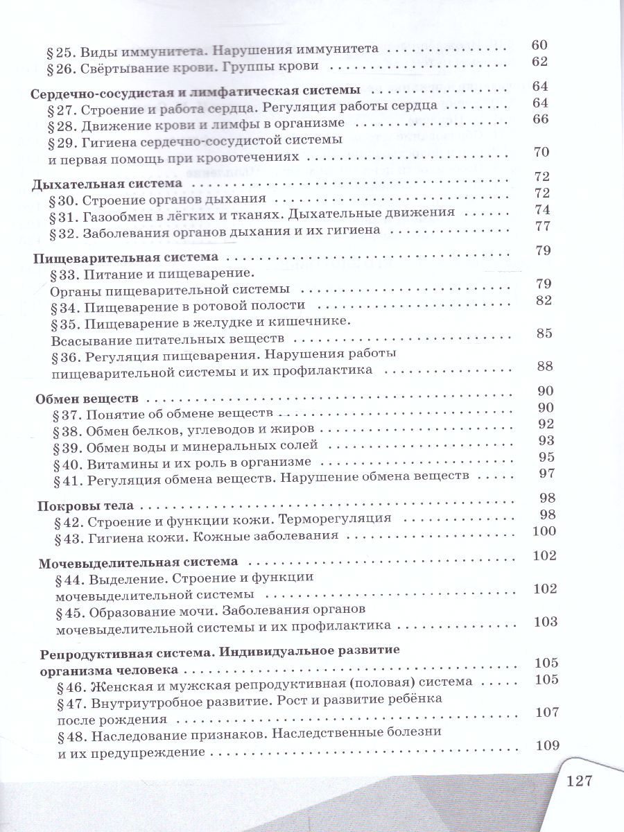 Обложка книги Биология 8 класс. Рабочая тетрадь, Автор Алексеева Е.В. Сивоглазов В.И., издательство Просвещение | купить в книжном магазине Рослит
