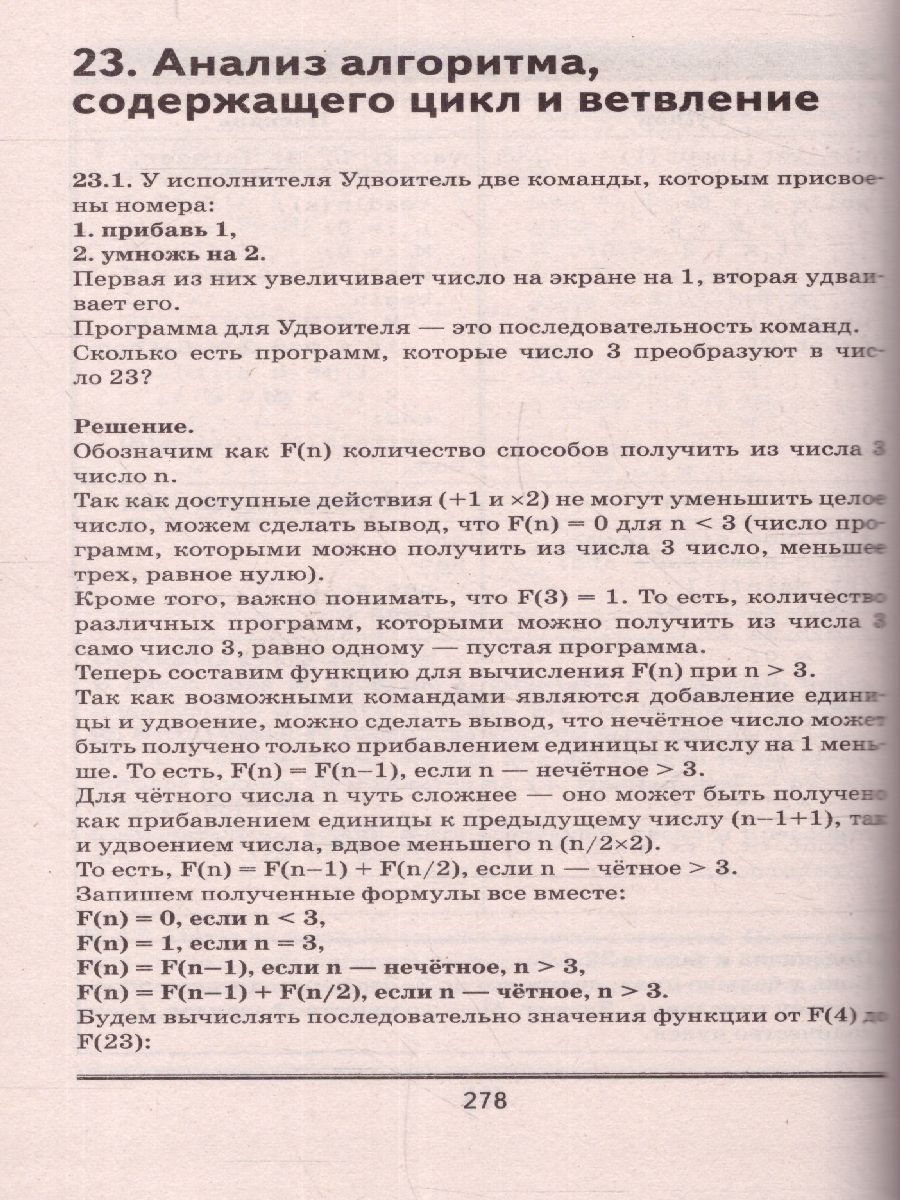 Обложка книги ЕГЭ. Информатика. Информация и информационные процессы, Автор Ушаков Д.М., издательство АСТ | купить в книжном магазине Рослит