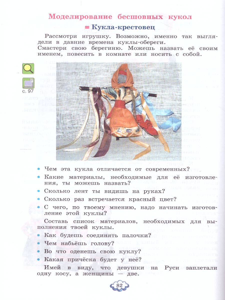 Обложка книги Цирулик Технология 4кл. Ручное творчество ФГОС (Бином), Автор Цирулик Н.А. Хлебникова С.И. Нагель О.И. Цирули, издательство Просвещение/Союз                                   | купить в книжном магазине Рослит