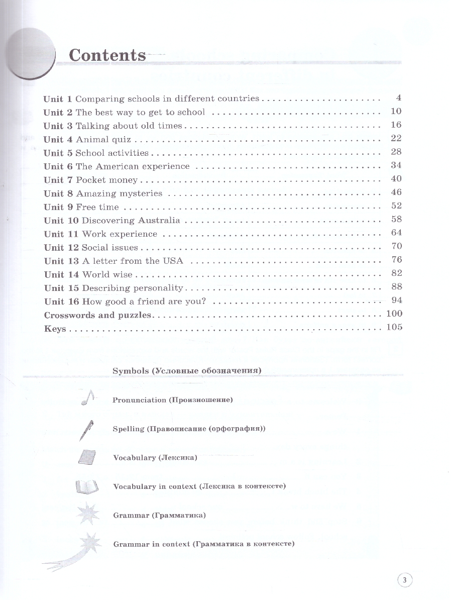 картинка Английский язык 7 класс. Лексика и грамматика. Сборник упражнений от магазина Рослит