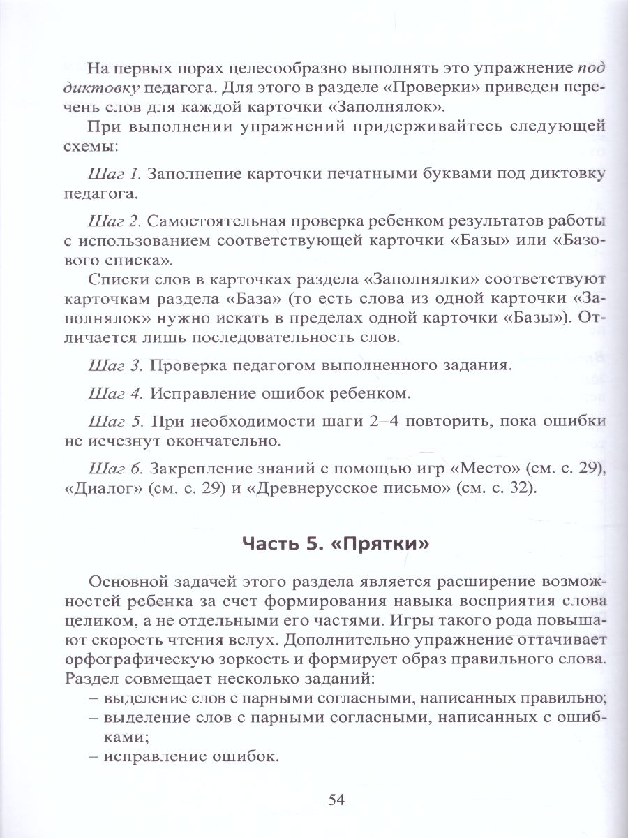 Обложка книги Учение без мучения 1-4 классы. Основа. Методические рекомендации, Автор Зегебарт Г.М. и др., издательство Генезис | купить в книжном магазине Рослит