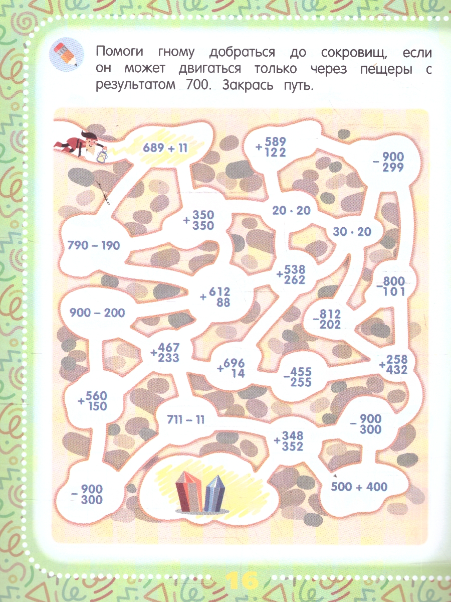 Обложка книги Математические головоломки. Сканворды, ребусы. 9+, Автор Кочурова Е. Э., издательство Просвещение/Союз                                   | купить в книжном магазине Рослит