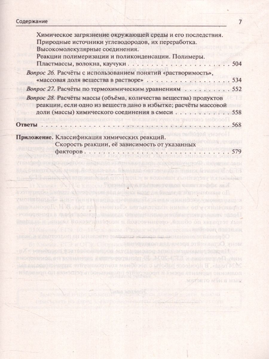 Обложка книги ЕГЭ-2024. Химия. Тематический тренинг. Задания базового и повышенного уровней сложности, Автор Доронькин В. Н. Февралева В.А., издательство ЛЕГИОН | купить в книжном магазине Рослит