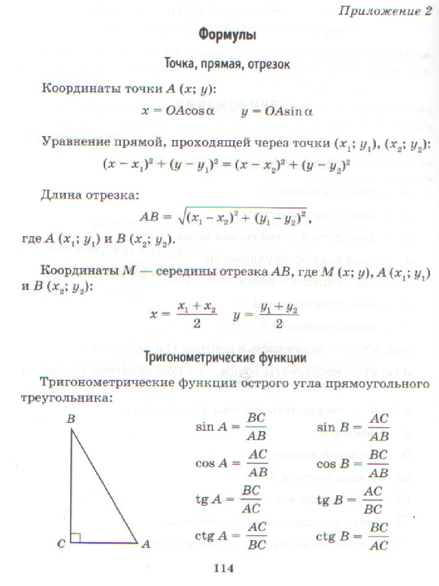 Обложка книги Справочник по геометрии 7-9 класс, Автор Томилина М.Е., издательство ЛИТЕРА | купить в книжном магазине Рослит