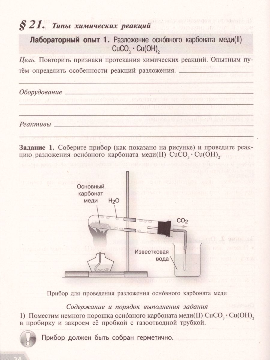 Обложка книги Химия 8 класс. Тетрадь для лабораторных и практических работ (к учебнику Рудзитиса). ФГОС, Автор Габрусева Н.И., издательство Просвещение/Союз                                   | купить в книжном магазине Рослит