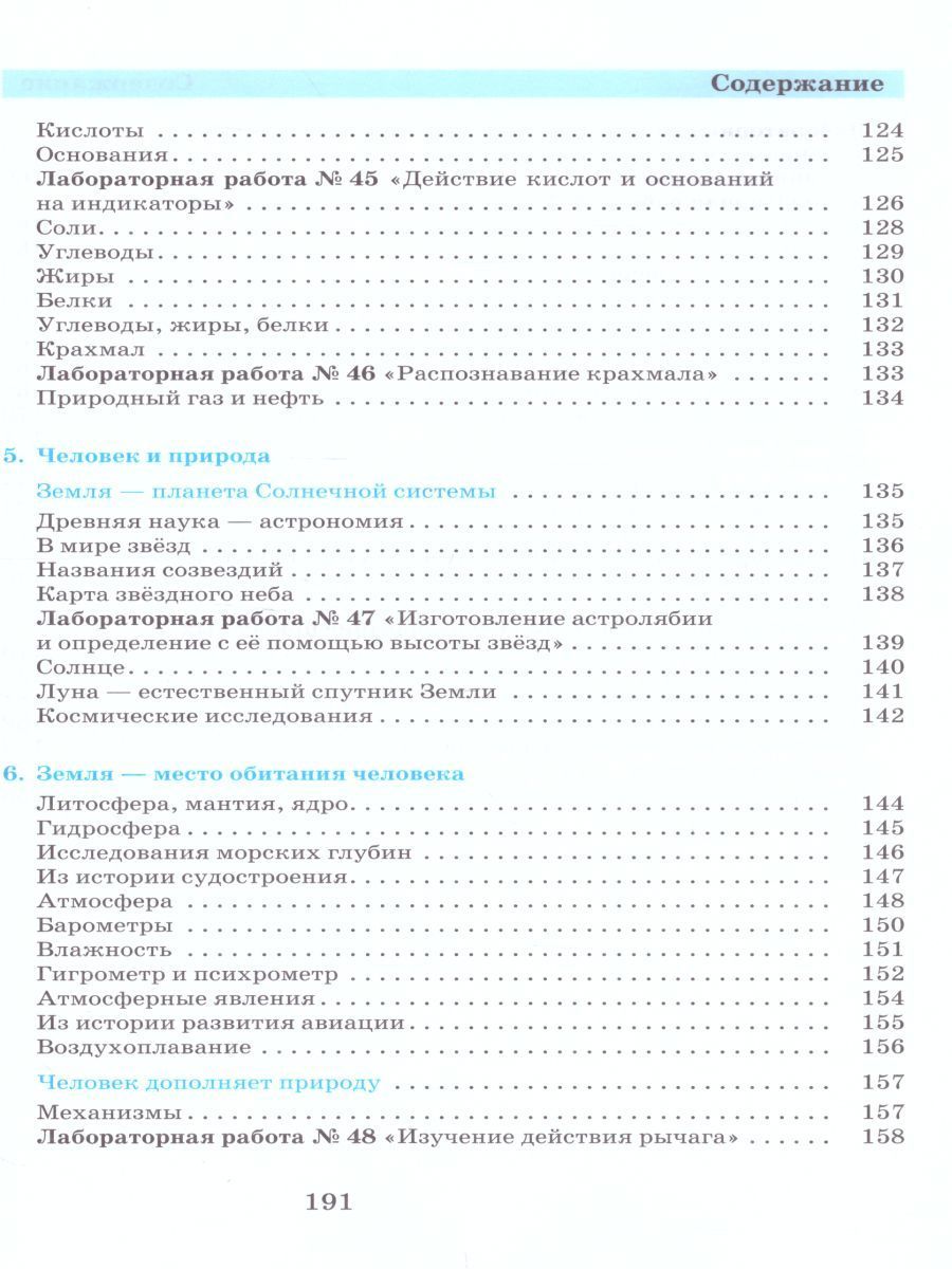 Обложка книги Физика. Химия 5-6 классы.Введение в естеств.-научн. предметы, Автор Гуревич А.Е.; Исаев Д.А.; Понтак Л.С., издательство Просвещение/Союз                                   | купить в книжном магазине Рослит
