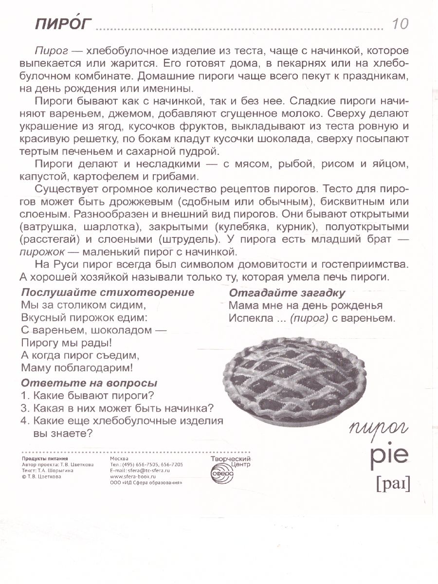 Обложка книги Демонстрационные картинки СУПЕР. Продукты питания. 16 демонстрационных картинок с текстом 173х220 мм, Автор Цветкова Т.В., издательство Сфера | купить в книжном магазине Рослит