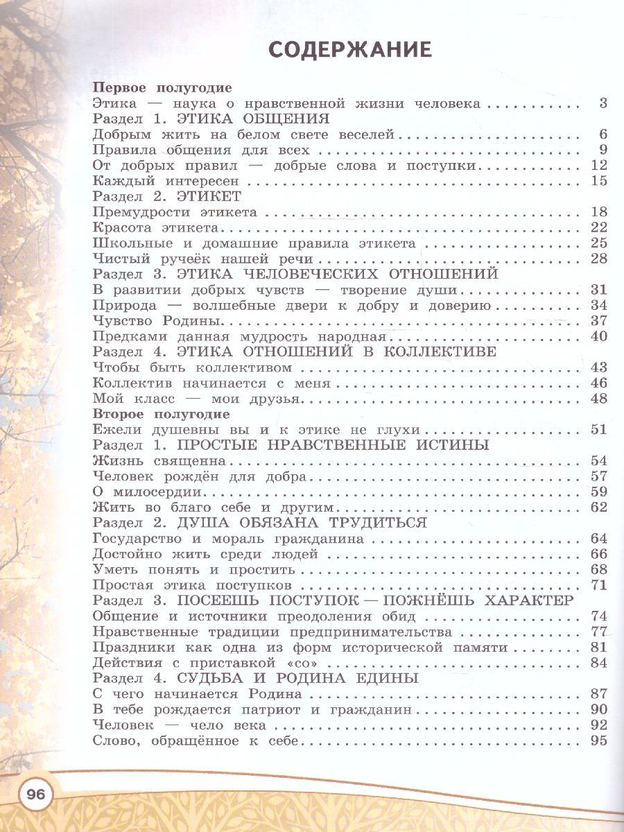 Обложка книги Основы светской этики 4 класс. Рабочая тетрадь. ОРКСЭ. Новый ФП. ФГОС, Автор Шемшурина А. И. Шемшурин А.А., издательство Просвещение/Союз                                   | купить в книжном магазине Рослит