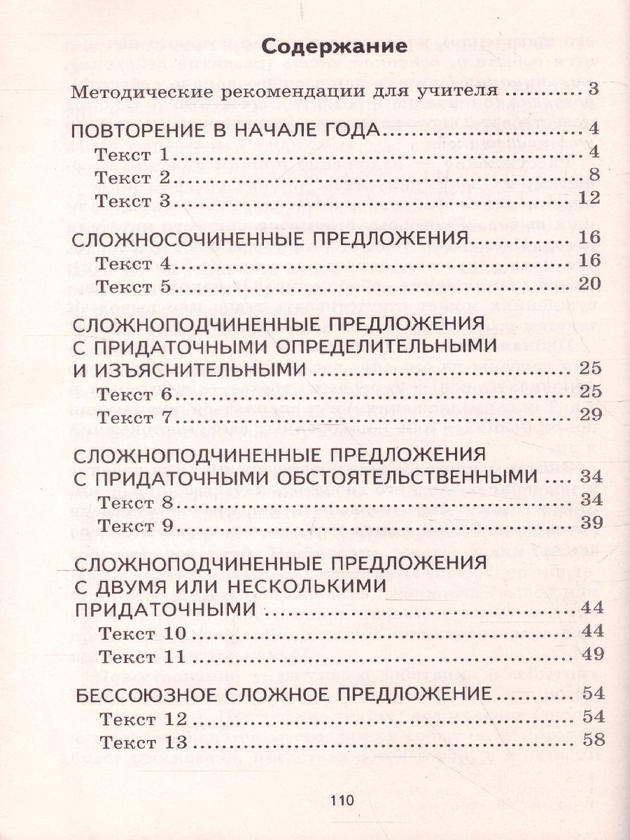 Обложка книги Комплексный анализ текста 9 класс. Рабочая тетрадь, Автор Малюшкин А.Б., издательство Сфера | купить в книжном магазине Рослит