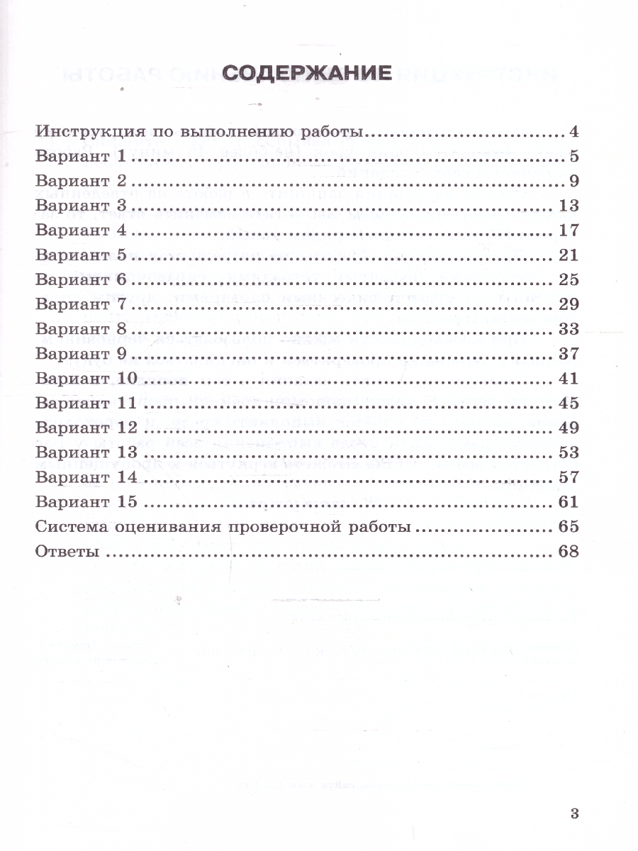 Обложка книги ВПР Русский язык 6 класс. 15 вариантов. ФГОС Новый, Автор Под ред. Егораевой Г. Т., издательство Экзамен | купить в книжном магазине Рослит