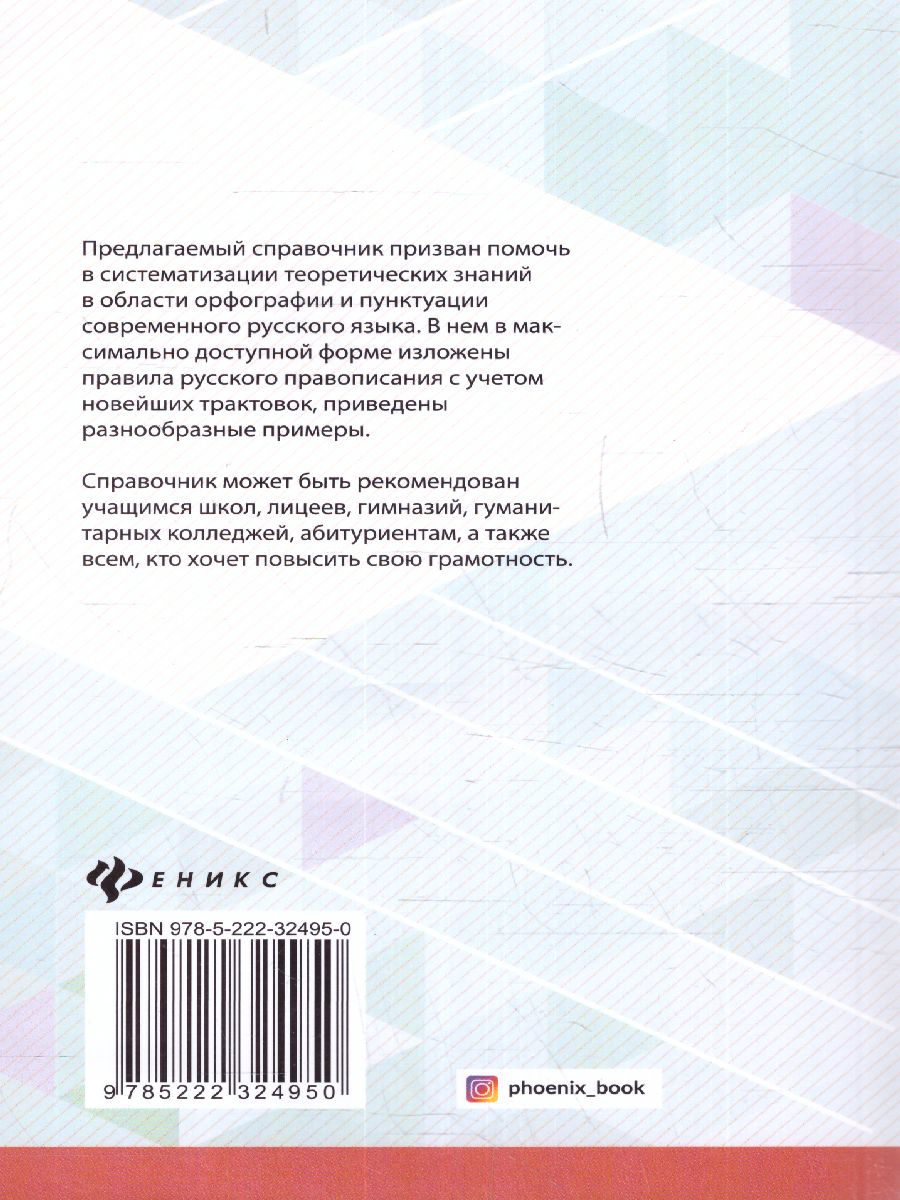 Обложка книги Главные правила и исключения русского языка, Автор Гайбарян О.Е., издательство Феникс ТД                                          | купить в книжном магазине Рослит