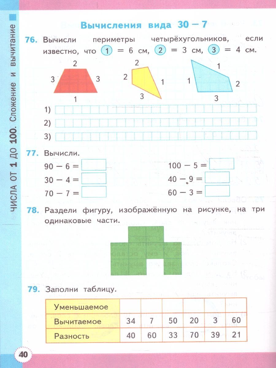 картинка Математика 2 класс Рабочая тетрадь. Часть 1. ФГОС НОВЫЙ (к новому учебнику) от магазина Рослит