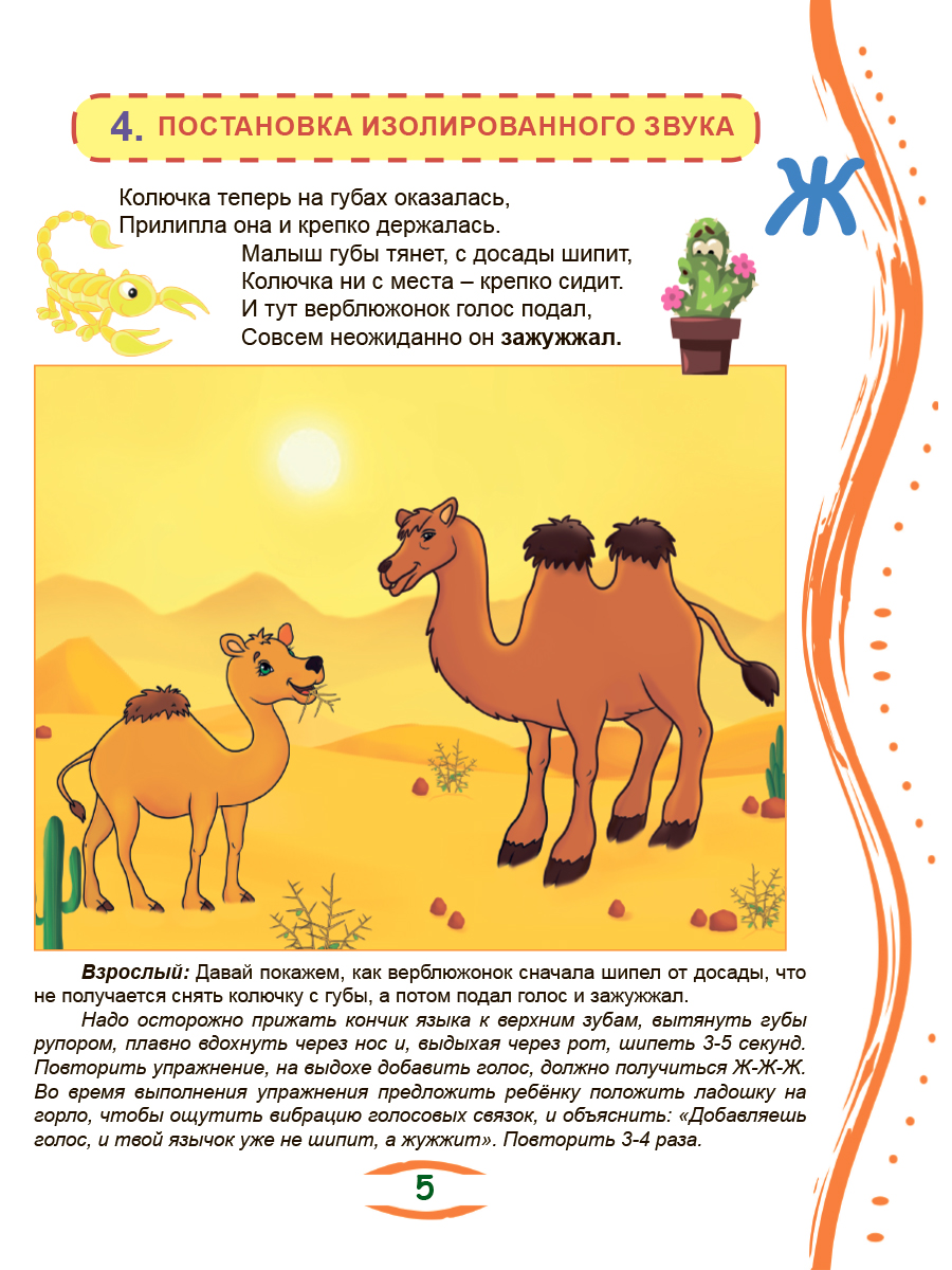 Обложка книги Артикуляционные сказки-раскраски для детей. Звук "Ж", Автор Любишина К.А., издательство Планета | купить в книжном магазине Рослит