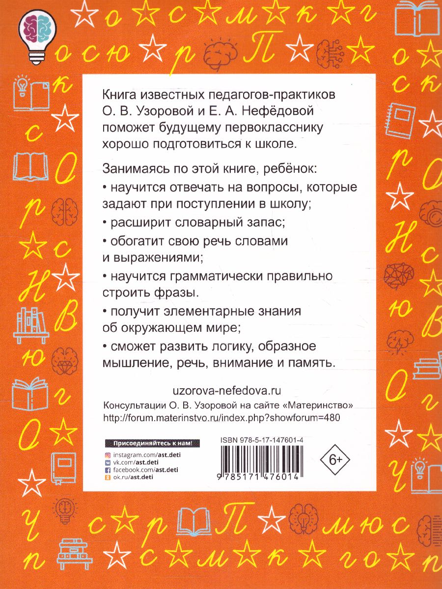 Обложка книги 3000 заданий для развития речи дошколят. Быстрое обучение, Автор Узорова О.В., издательство АСТ | купить в книжном магазине Рослит