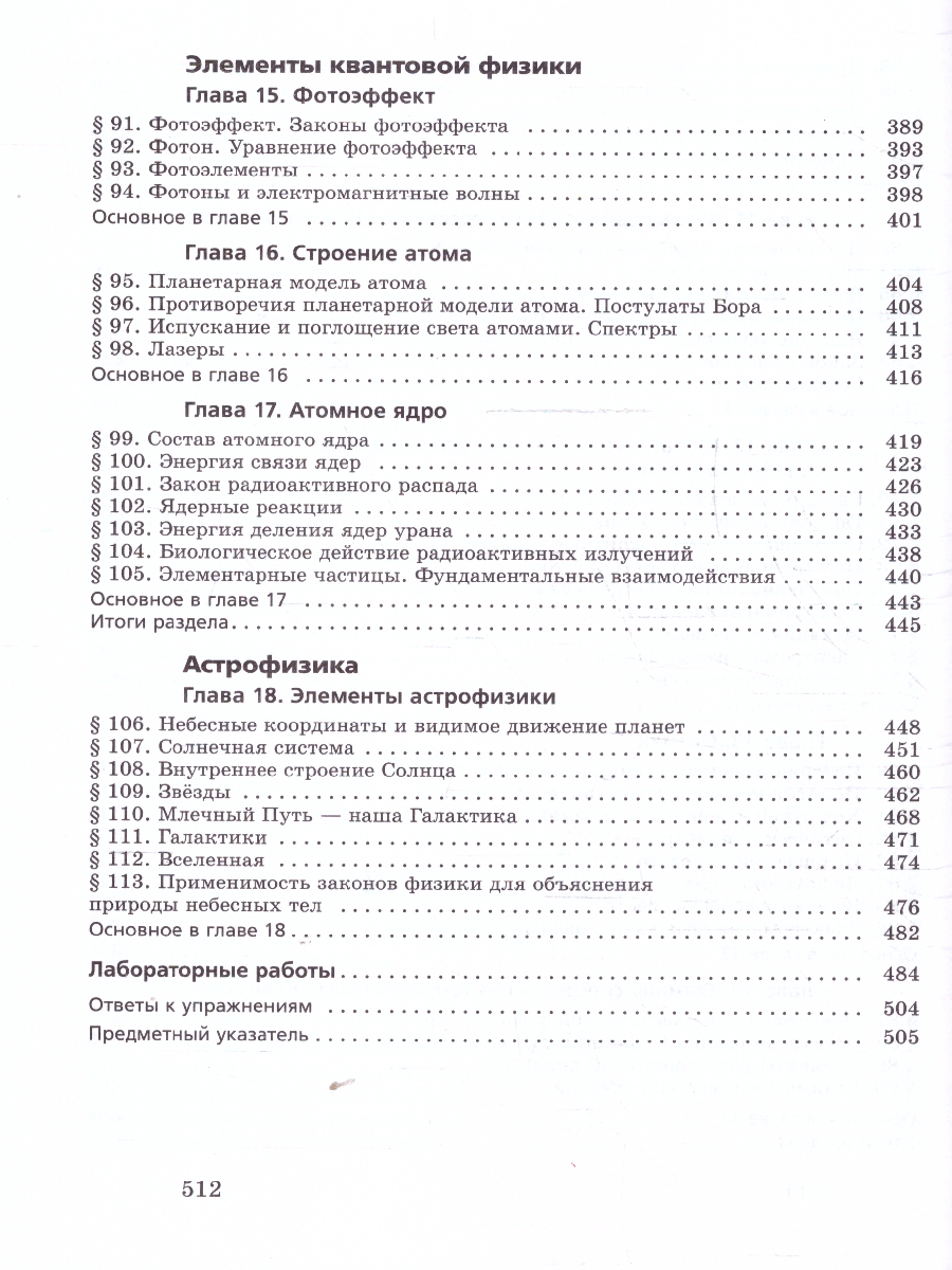 Обложка книги Физика. Базовый уровень. Учебник для СПО, Автор Пурышева Н. С. Важеевская Н. Е. Чаругин В. М. Исаев Д.А., издательство Просвещение | купить в книжном магазине Рослит