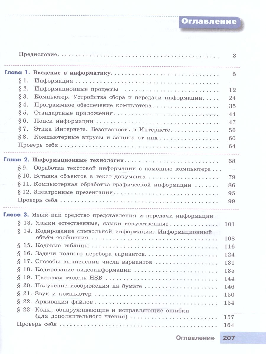 Обложка книги Информатика 7 класс. Учебник, Автор Гейн А.Г. Юнерман Н.А. Гейн А.А., издательство Просвещение/Союз                                   | купить в книжном магазине Рослит