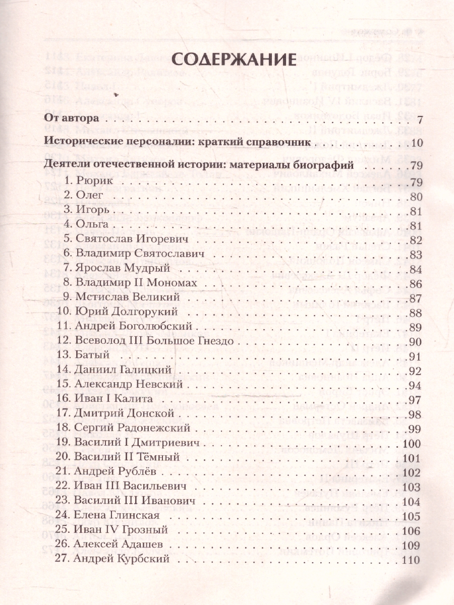 Обложка книги ЕГЭ-2021. История Справочник исторических личностей и 130 материалов биографий, Автор Пазин Р.В., издательство ЛЕГИОН | купить в книжном магазине Рослит