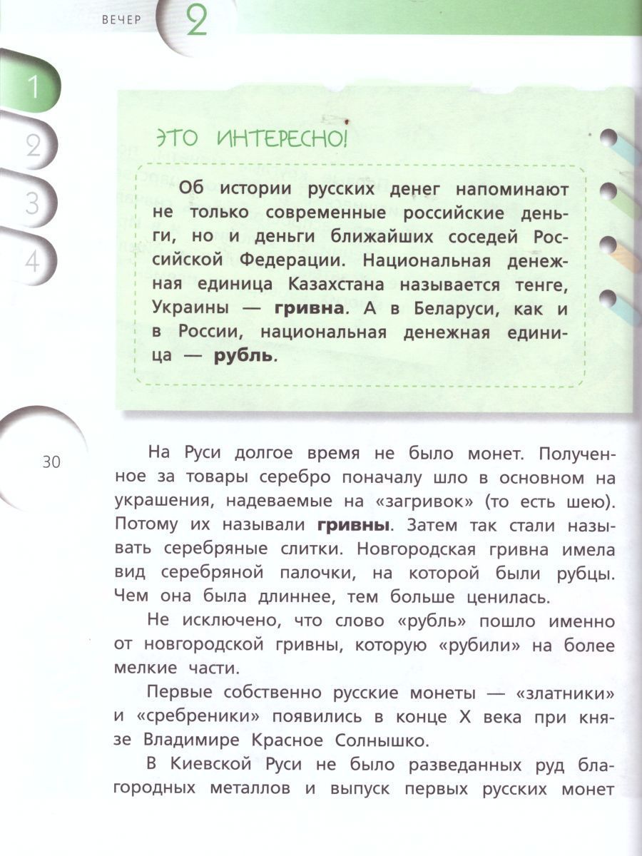 Обложка книги Финансовая грамотность 4 класс. Материалы для учащихся, Автор Гловели Г., издательство Вита-Пресс | купить в книжном магазине Рослит