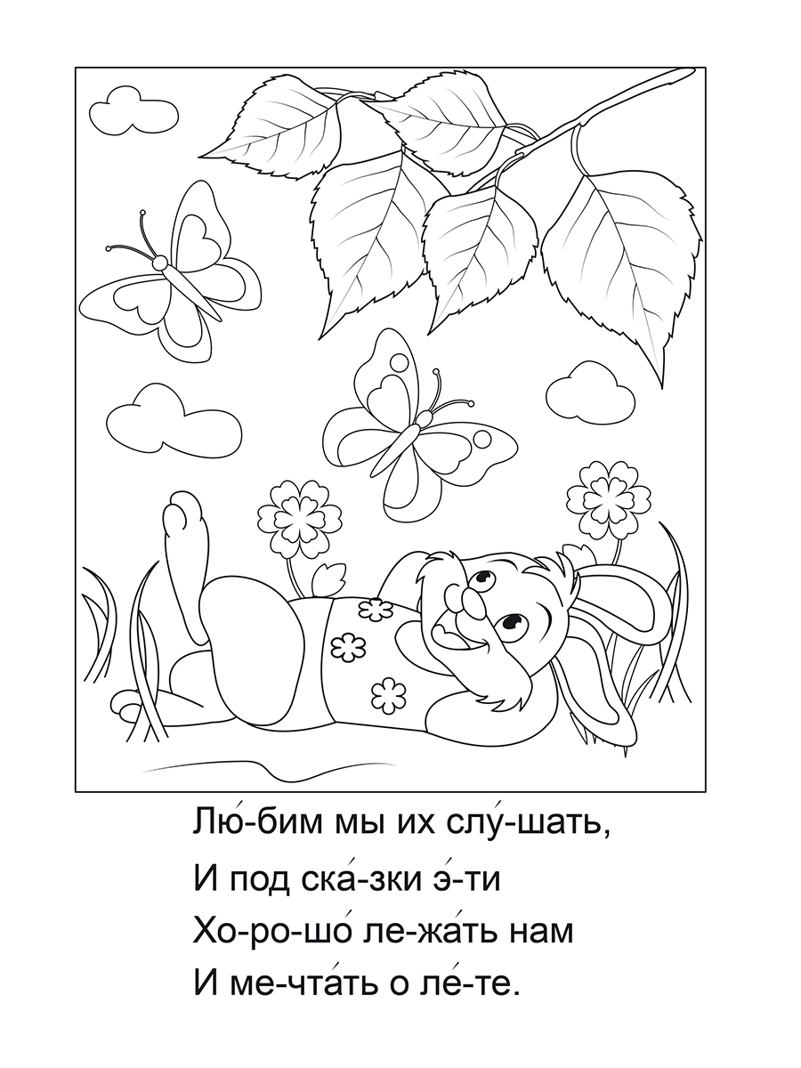Обложка книги Читаю по слогам. Погода и времена года, Автор Славина Татьяна, издательство Планета | купить в книжном магазине Рослит