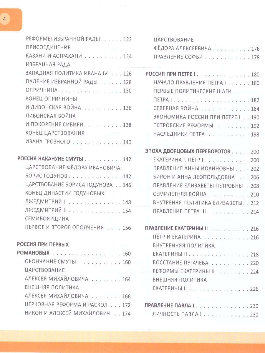 Обложка История России. Полная энциклопедия. От древнейших времен до начала XX века, издательство ЭКСМО | купить в книжном магазине Рослит