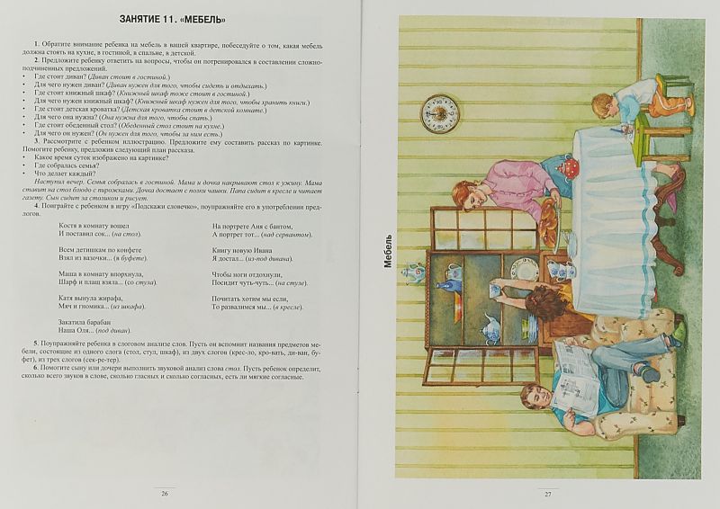 Обложка книги Занимаемся вместе. Подготовительная логопедическая группа. для детей с ТНР. Домашняя тетрадь, Автор Нищева Н.В., издательство ДЕТСТВО-ПРЕСС | купить в книжном магазине Рослит
