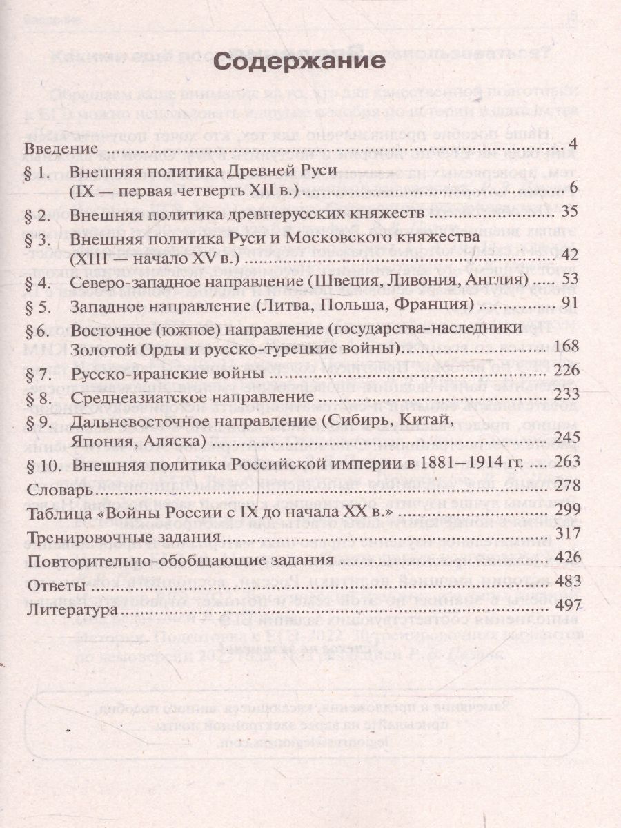 Обложка книги ЕГЭ-2021. История 10-11 класс. Внешняя политика России., Автор Ушаков П.А. Пазин Р.В., издательство ЛЕГИОН | купить в книжном магазине Рослит