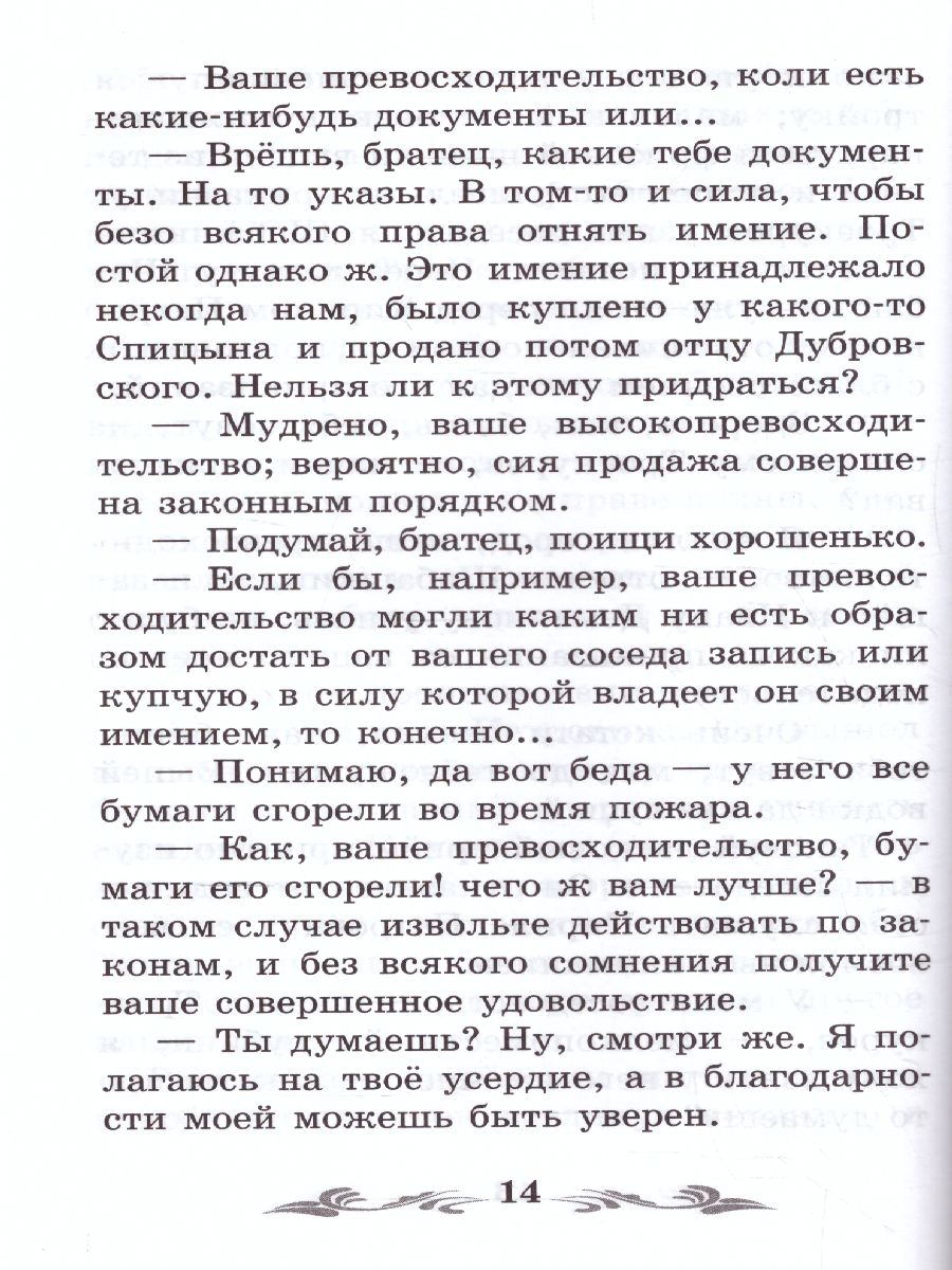 Обложка книги Дубровский Повесть, Автор Пушкин А.С., издательство Феникс ТД                                          | купить в книжном магазине Рослит