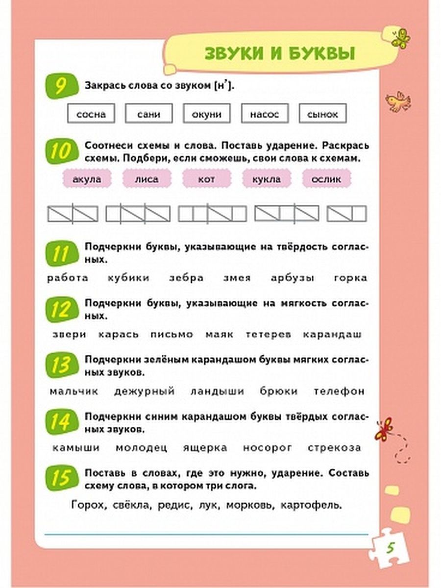 Обложка книги Учиться легко! 1 класс. Книга-помощник по русскому языку для школьников и их родителей, Автор Пономарёва Л.А., издательство Планета | купить в книжном магазине Рослит