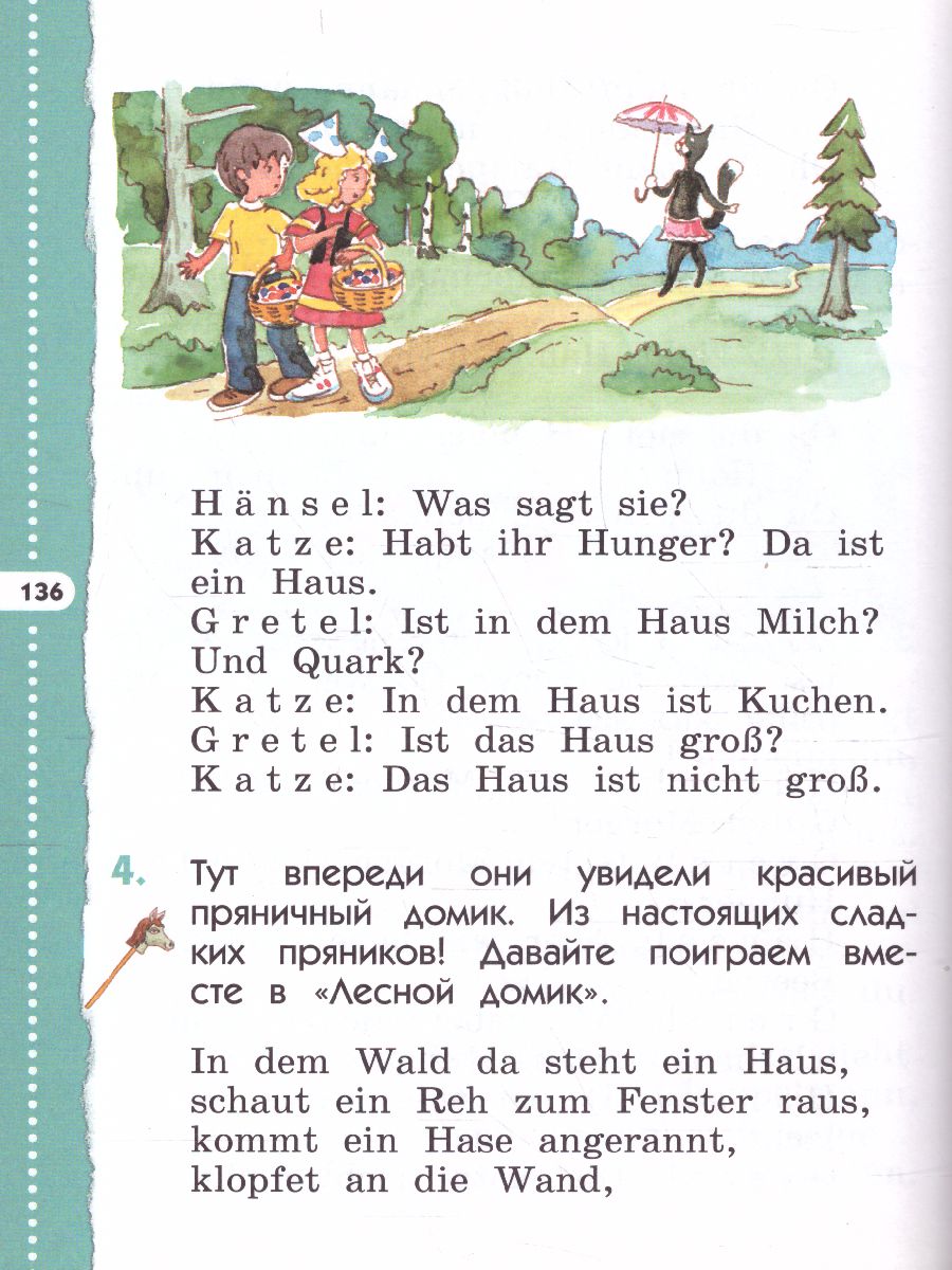 Обложка книги Немецкий язык 2 класс. Учебник. 1-й год обучения "Alles fit!", Автор Радченко О.А. Хебелер Г. Шмакова Е.Ю., издательство Просвещение/Союз                                   | купить в книжном магазине Рослит