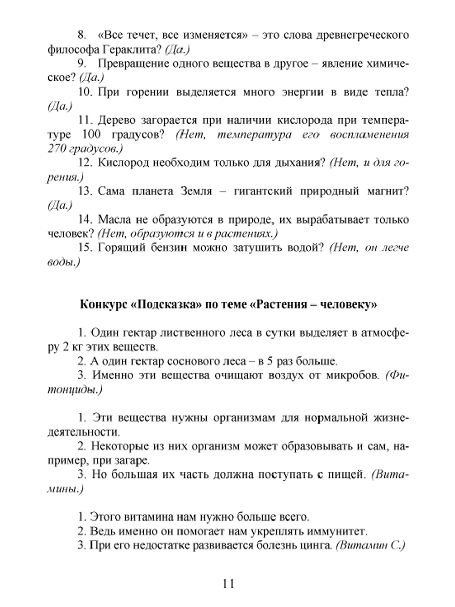 Обложка книги Игровые технологии в преподавании Биологии 5-7 классы + CD-диск, Автор Стручков Е.А., издательство Планета | купить в книжном магазине Рослит