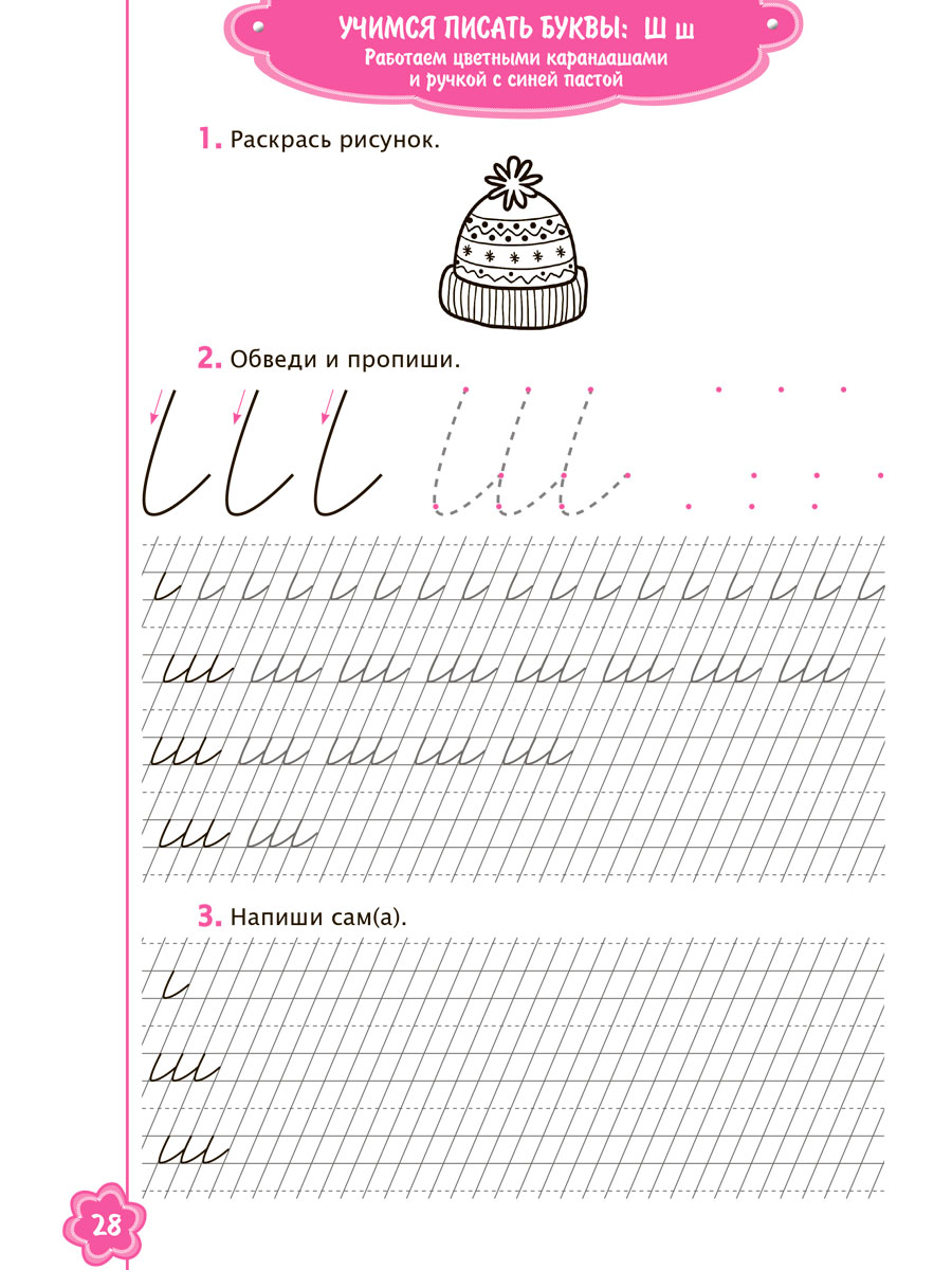 Обложка книги Универсальные прописи. Часть 3. Дополнение к учебникам Азбука для 1 класса. Классическая система обучению письму, Автор Понятовская Ю.Н., издательство Планета | купить в книжном магазине Рослит