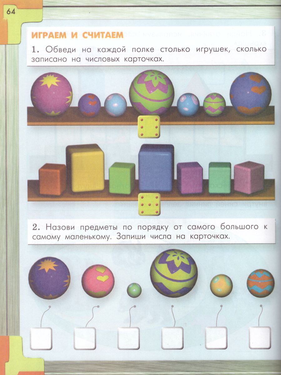 Обложка книги Моя математика 5-6 лет. Пособие для старших дошкольников. Часть 2, Автор Корепанова Марина Васильевна; Пронина Ольга Викторовна; Козлова Светлана Александровна, издательство БАЛАСС | купить в книжном магазине Рослит