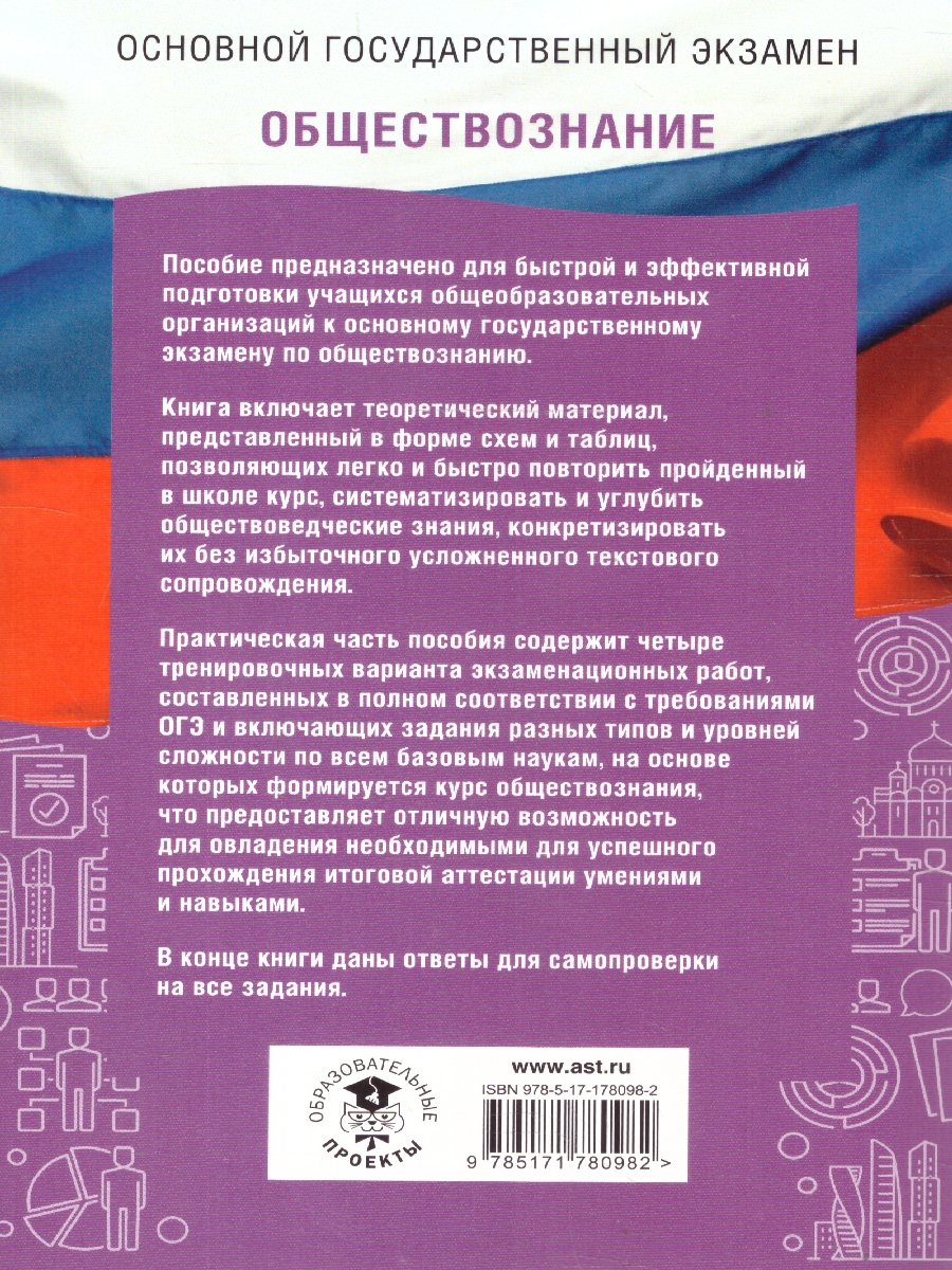 Обложка книги ОГЭ Обществознание. ОГЭ на 100 баллов. Справочник: Теория и практика, Автор Баранов П. А., издательство АСТ | купить в книжном магазине Рослит