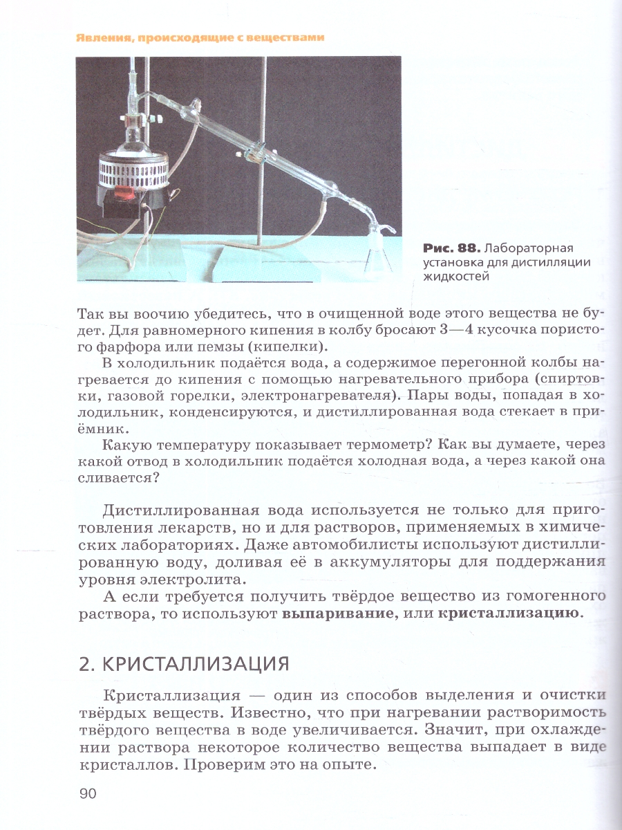 Обложка книги Химия 7 класс. Вводный курс. Учебное пособие, Автор Габриелян О.С.; Остроумов И.Г.; Ахлебинин А.К., издательство Просвещение | купить в книжном магазине Рослит