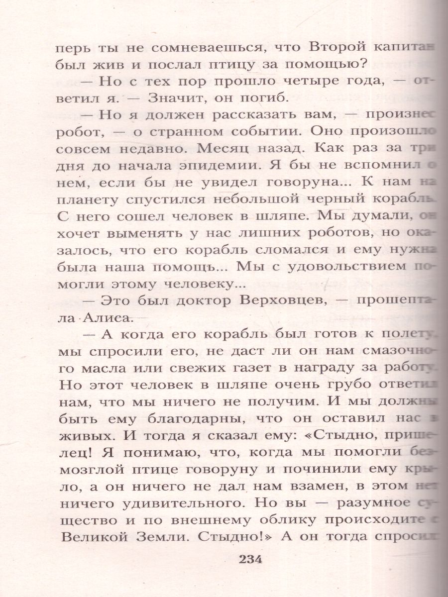 Обложка книги Девочка с Земли, Автор Булычёв К., издательство ЭКСМО | купить в книжном магазине Рослит