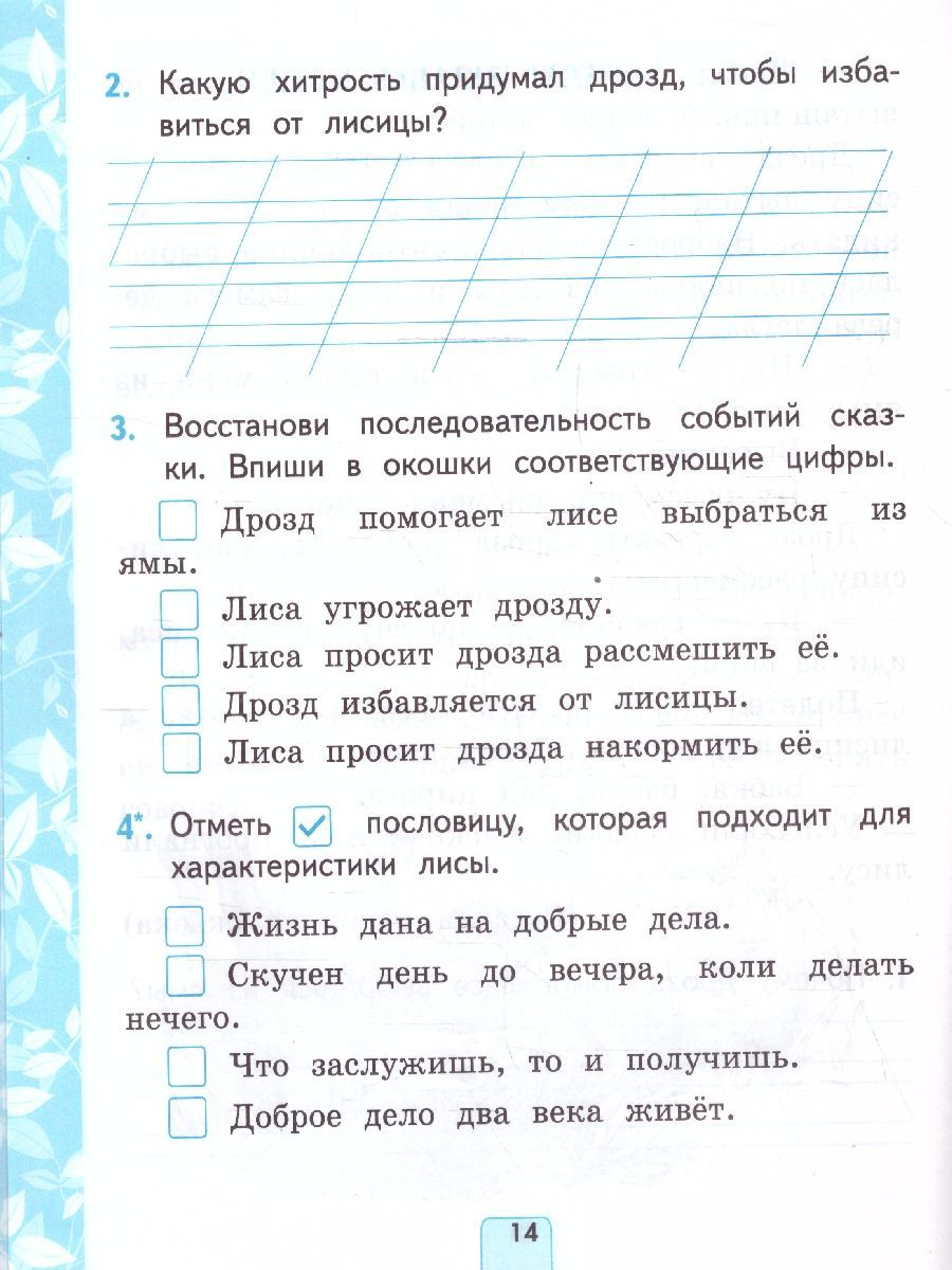 Обложка книги Литературное чтение 1 класс. Проверочные работы. К новому учебнику. УМК Климановой. ФГОС НОВЫЙ, Автор Дьячкова Л.И., издательство Экзамен | купить в книжном магазине Рослит