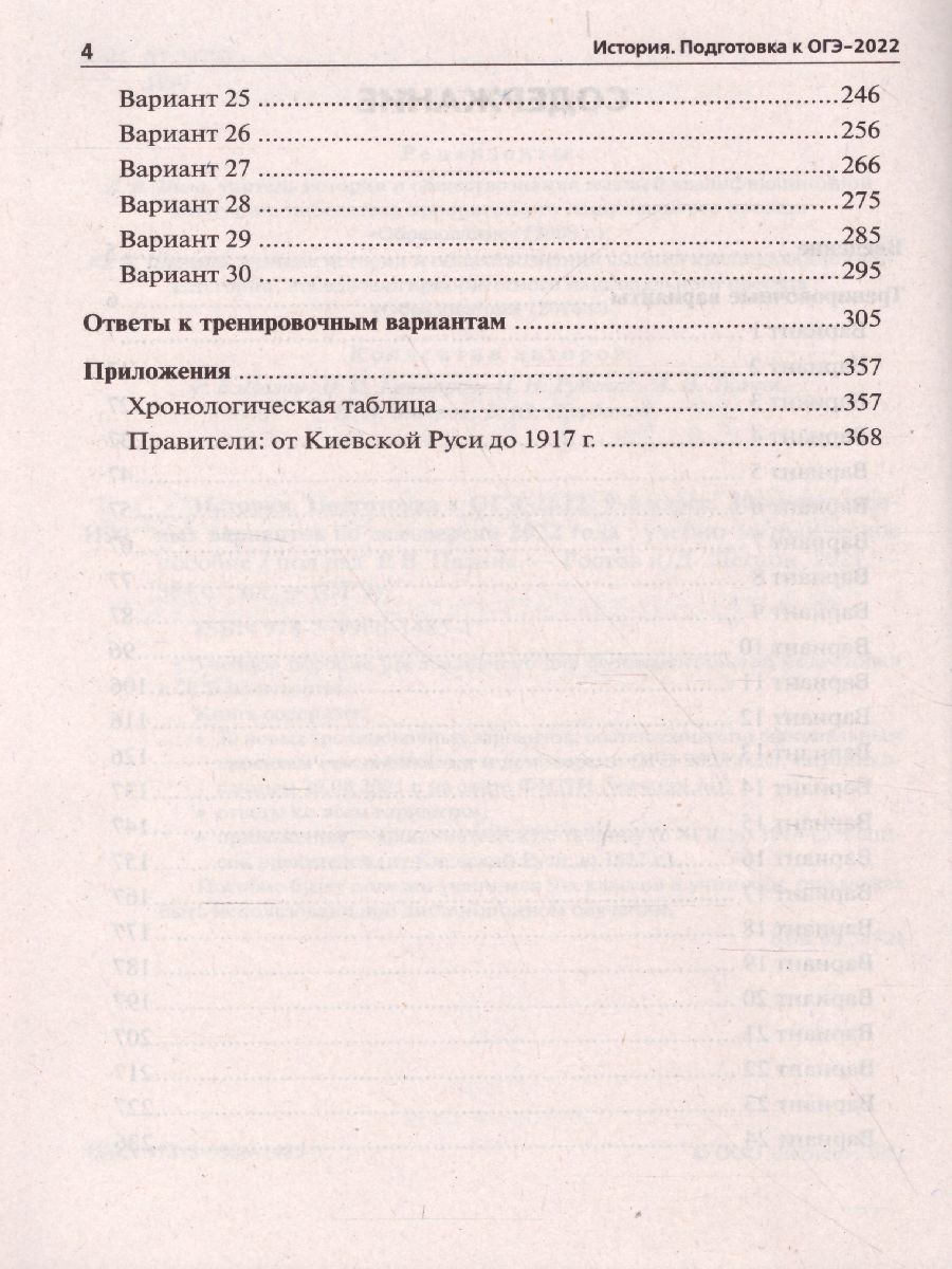 Обложка книги ОГЭ-2022. История 9 класс. 30 тренировочных вариантов по демоверсии 2022 года, Автор Пазин Р.В., издательство ЛЕГИОН | купить в книжном магазине Рослит