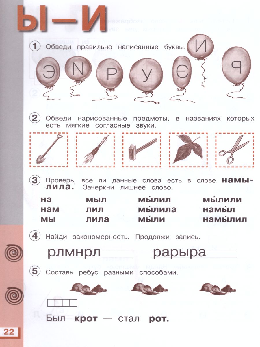картинка Букварь 1 класс. Рабочая тетрадь. ФГОС от магазина Рослит