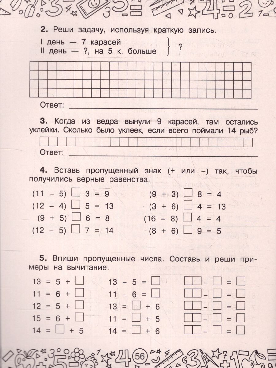 Обложка книги Математика. Все задания для 1 класс. Тренажерный класс, Автор Позднева ТС. Кулаков А.А. Кочурова Е.Э., издательство АСТ | купить в книжном магазине Рослит