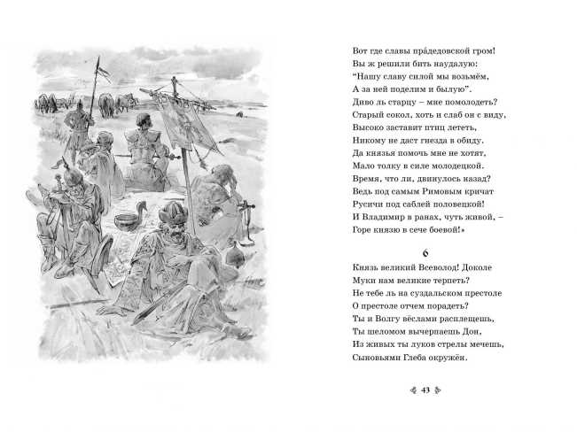 Обложка Слово о полку Игореве, издательство Махаон | купить в книжном магазине Рослит