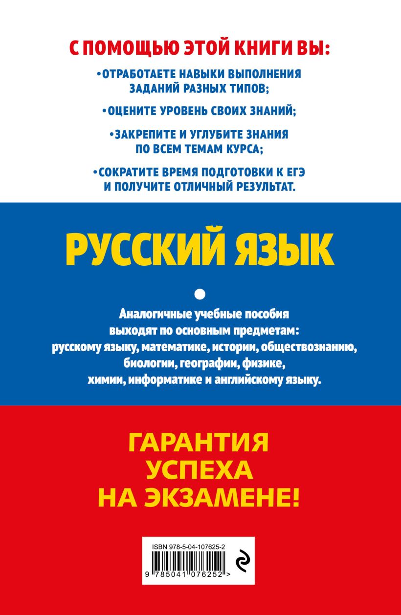 Обложка книги ЕГЭ-2024. Русский язык, Автор Бисеров А.Ю. Маслова И.Б., издательство ЭКСМО | купить в книжном магазине Рослит